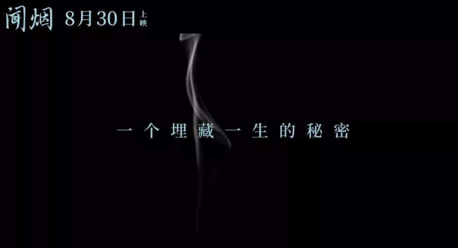 黄海亲手操刀设计!为电影《闻烟》设计的宣传海报有何内涵