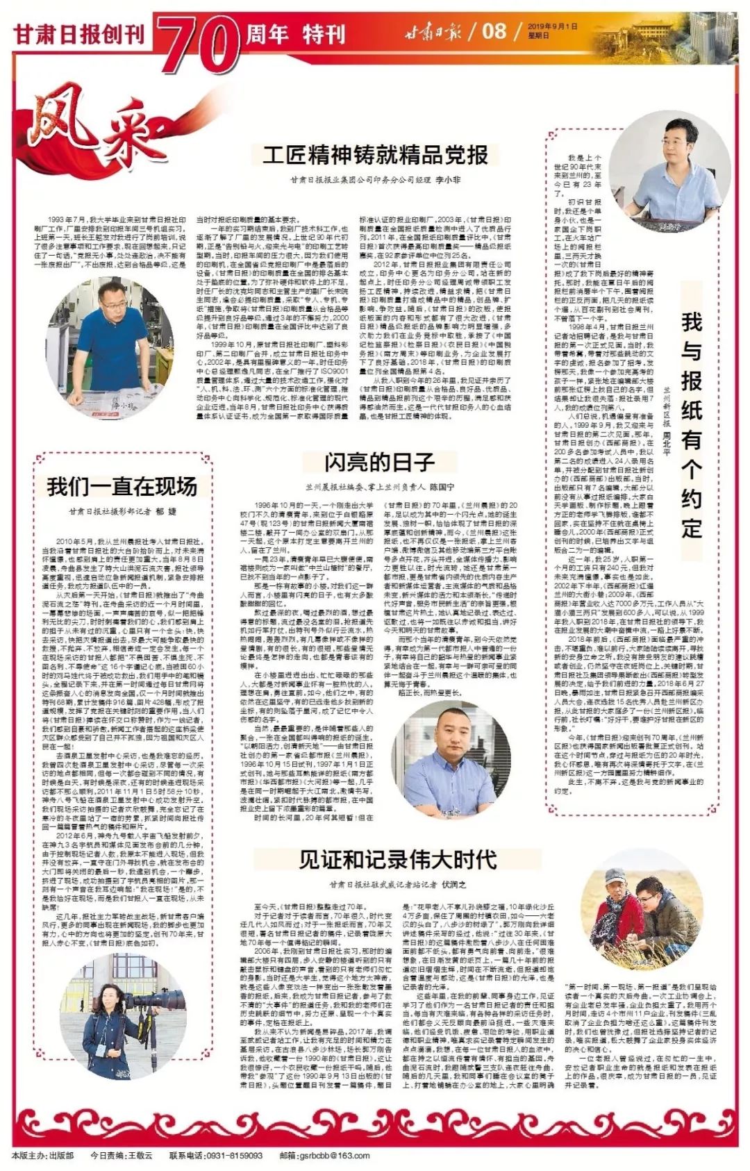 《甘肃日报》，生日快乐