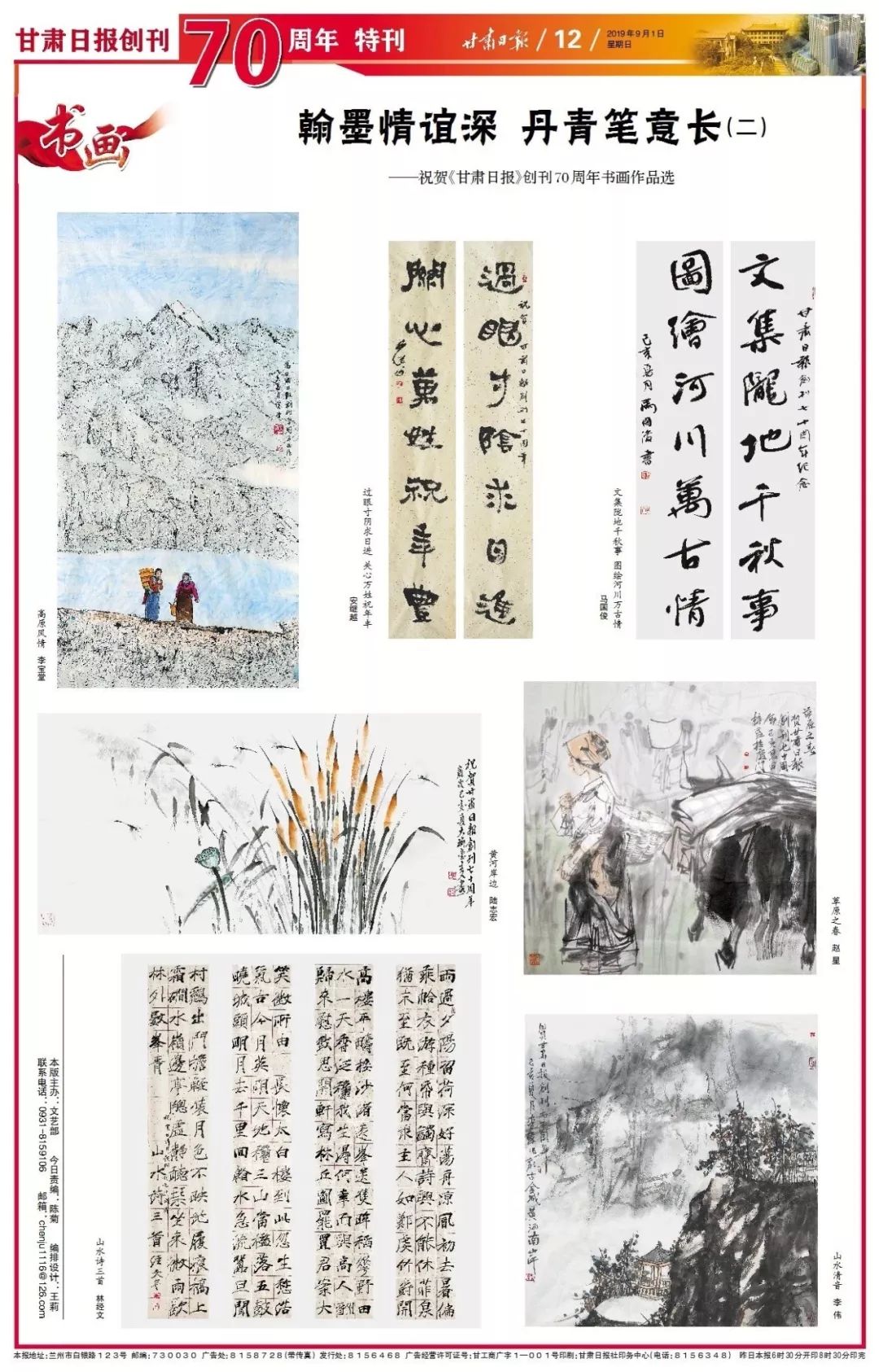 《甘肃日报》，生日快乐