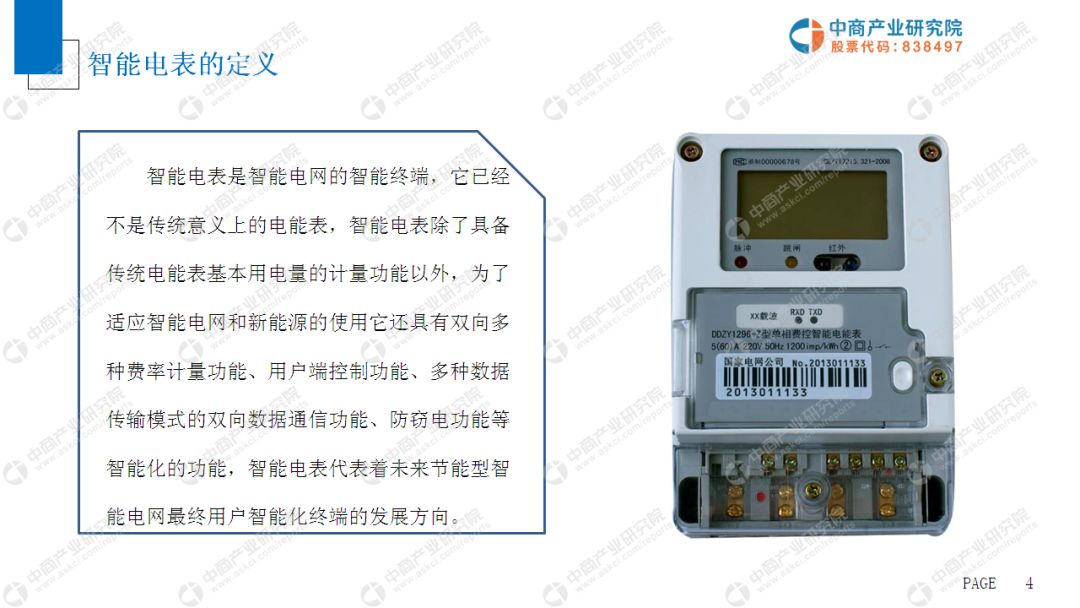 2022年中国智能电表智能水表市场,智能电表市场深度分析