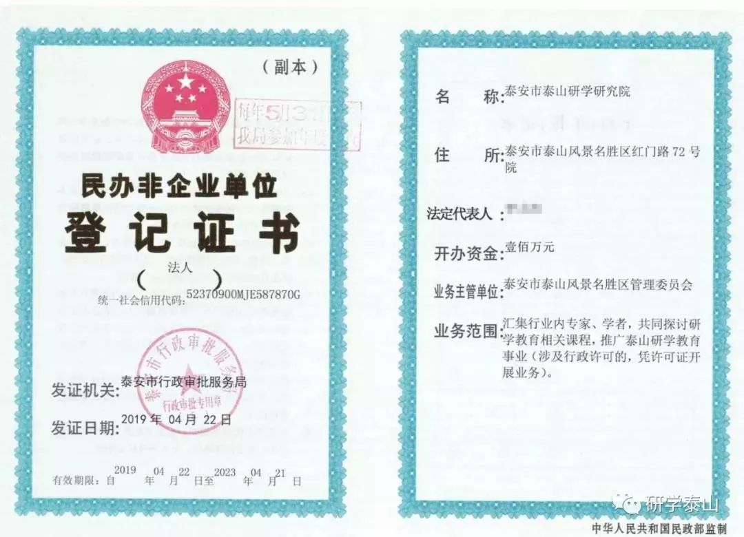 研学泰山,研学行万里探索知天下