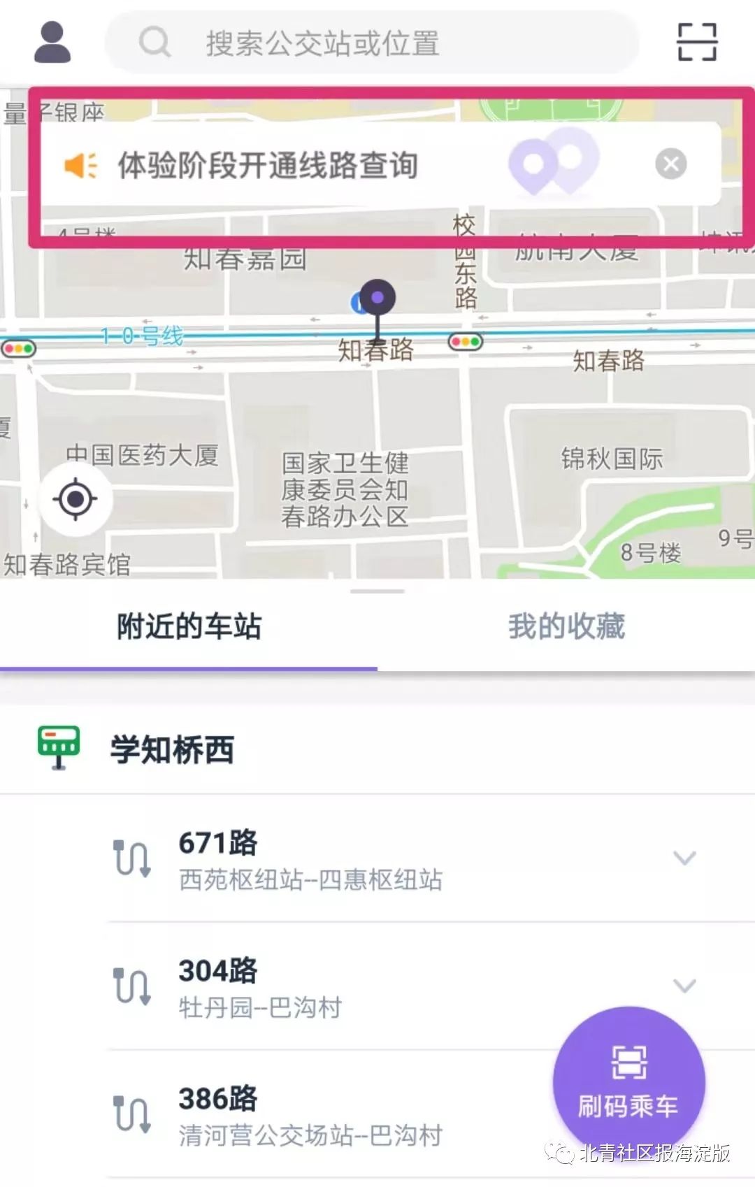 刷码乘车钱在哪里扣了,乘车码刷了三次了怎么没扣钱