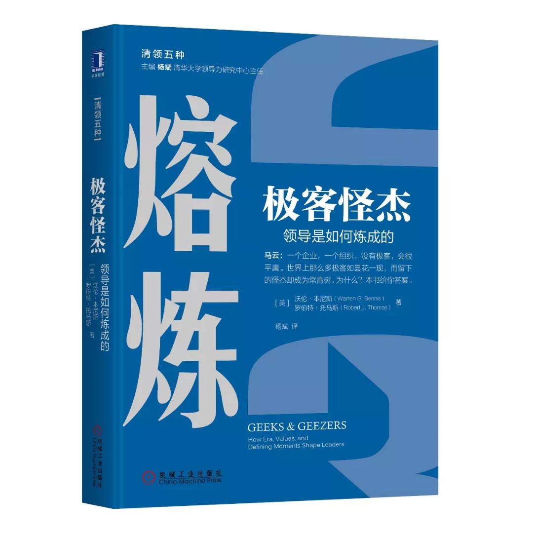 从极客到怪杰:马云熔炼的20年