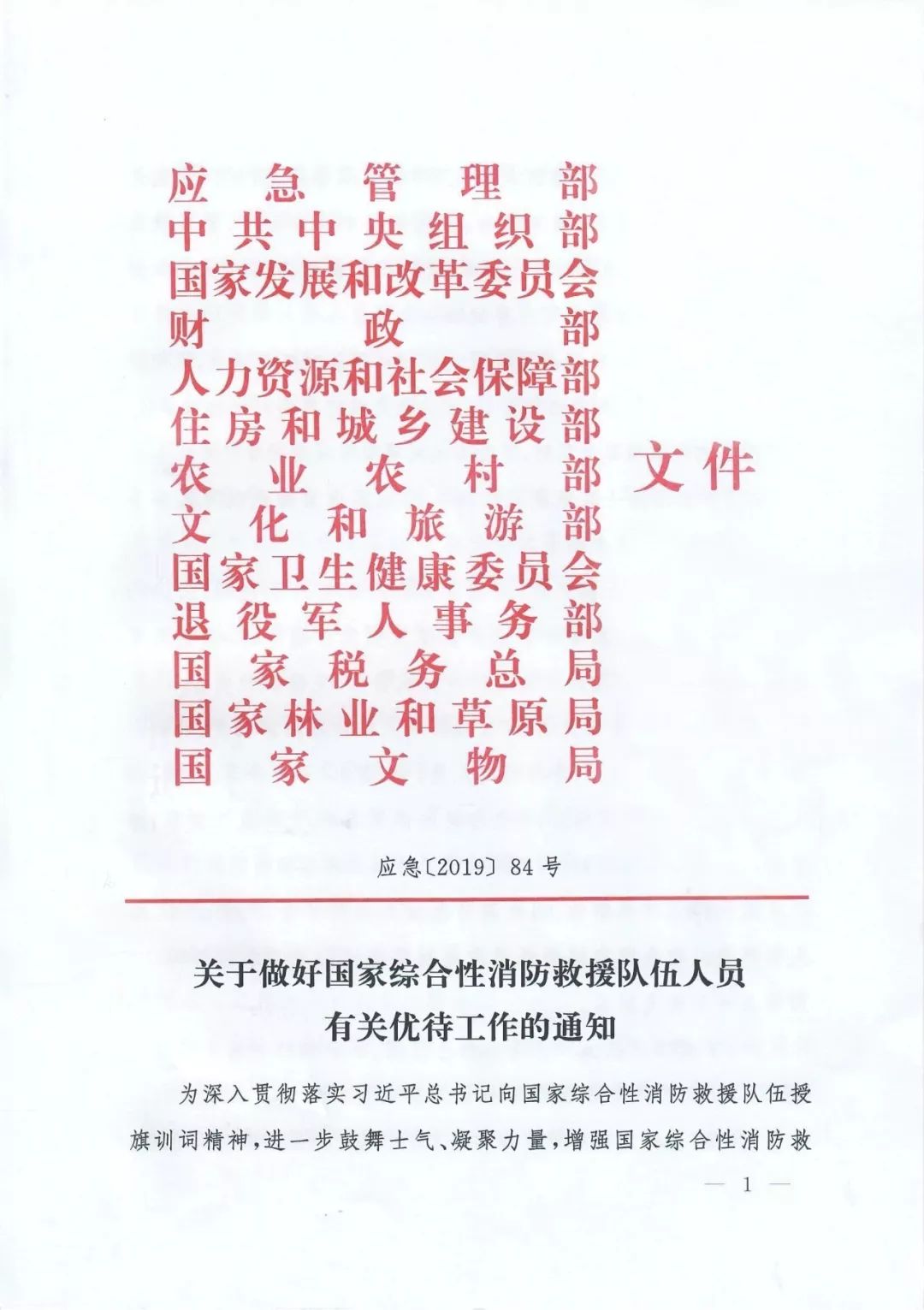 国家对综合消防员制定了新政策吗,关于消防员的最新政策