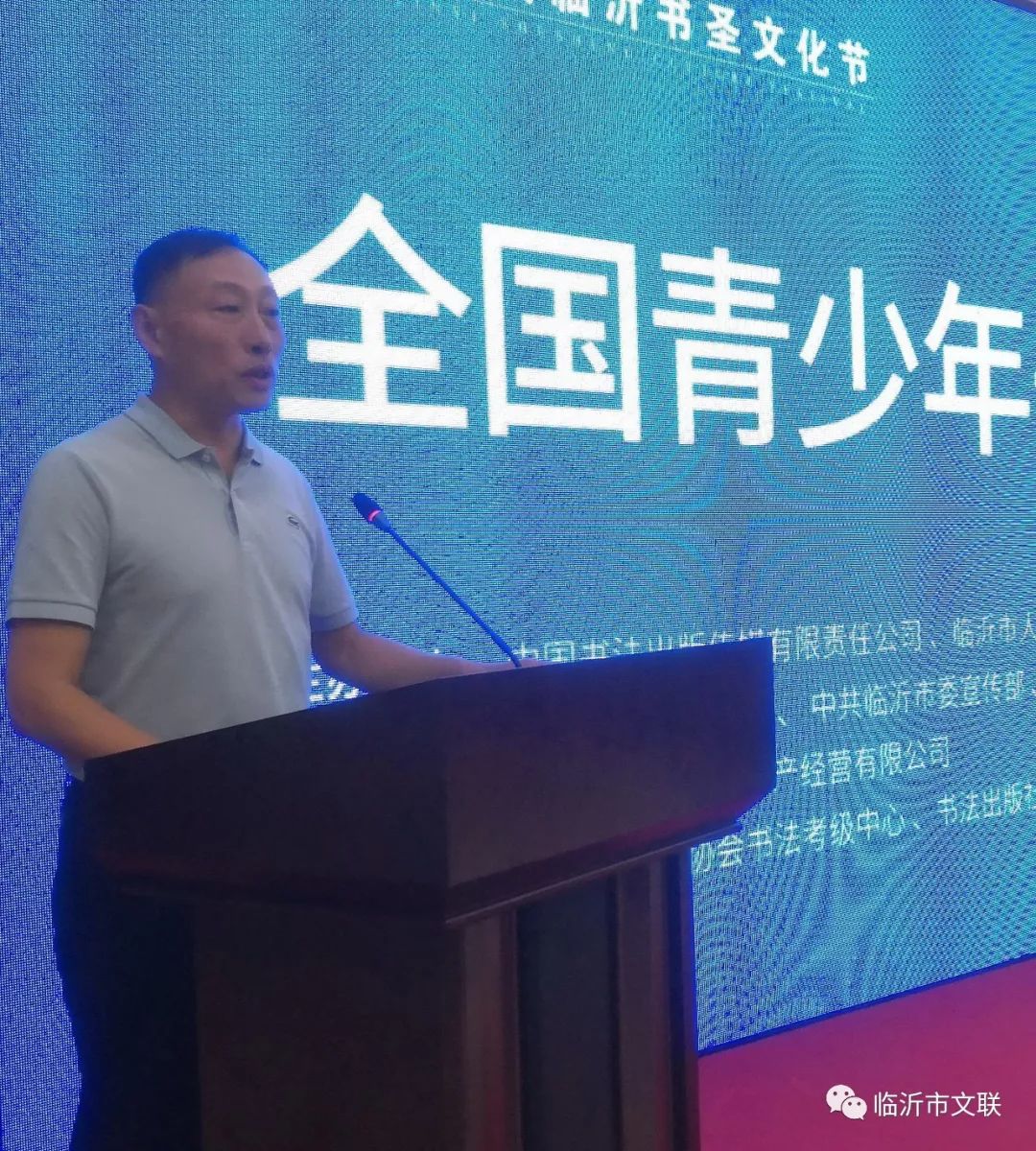 全国第一届青少年书法作品展启动仪式暨全国青少年书法教育论坛在临沂举办