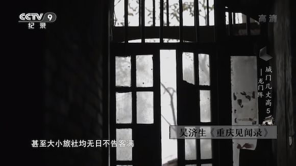 大摆“龙门阵”，烽火陪都的涅槃之路——央视纪录片《城门几丈高》系列影评第五弹
