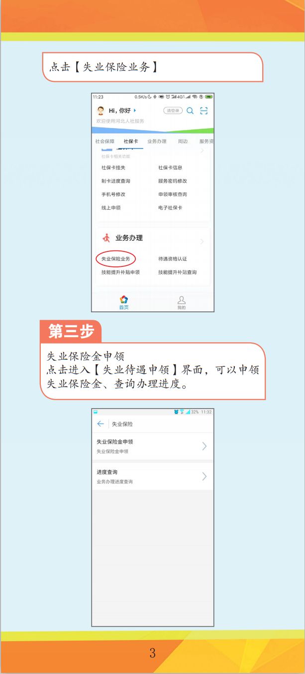 唐山领取失业保险金,唐山失业险领取可以在网上办理吗