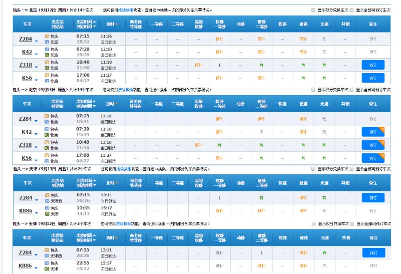【热点】中秋小长假出行，包头人先看看这个吧...