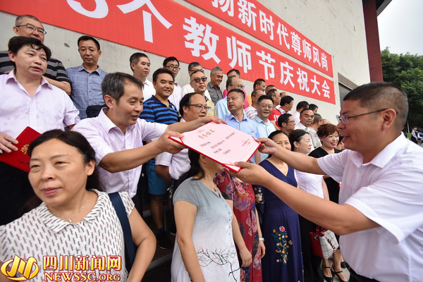 李庄镇庆祝第38个教师节表彰大会,宜宾市三中优秀教师