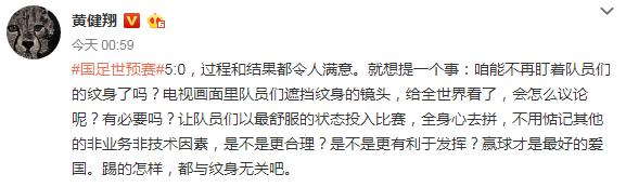 黄健翔评价男足亚洲杯表现,黄健翔国足最新消息
