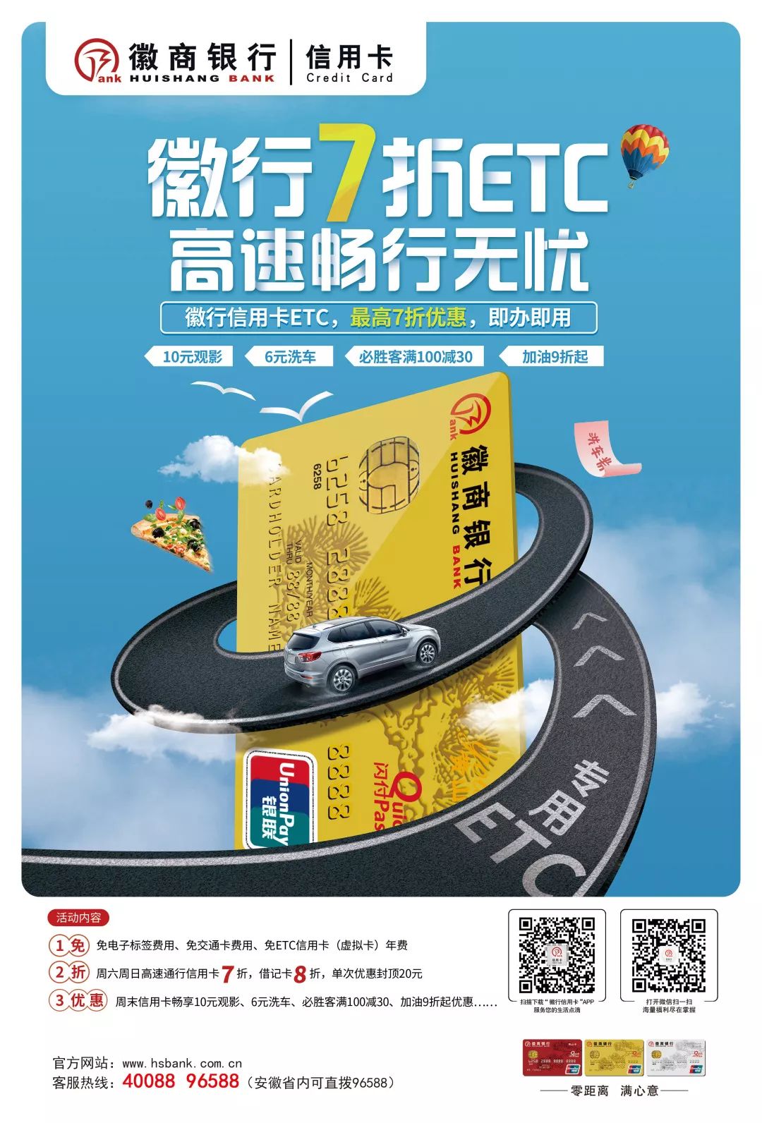 高速公路8折优惠政策,高速通行票8折优惠