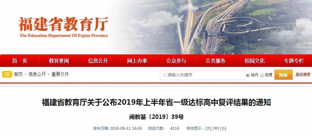 祝贺！武平一学校通过省一级达标高中复评！全省11所被降级！