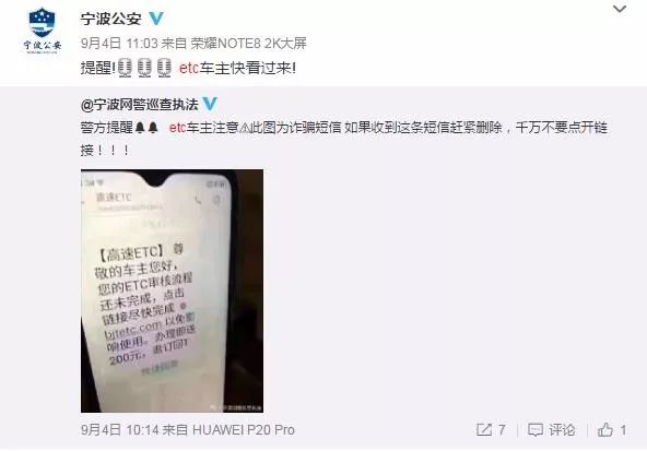 etc受骗了应该怎么办,etc骗局套路千奇百怪车主们注意了