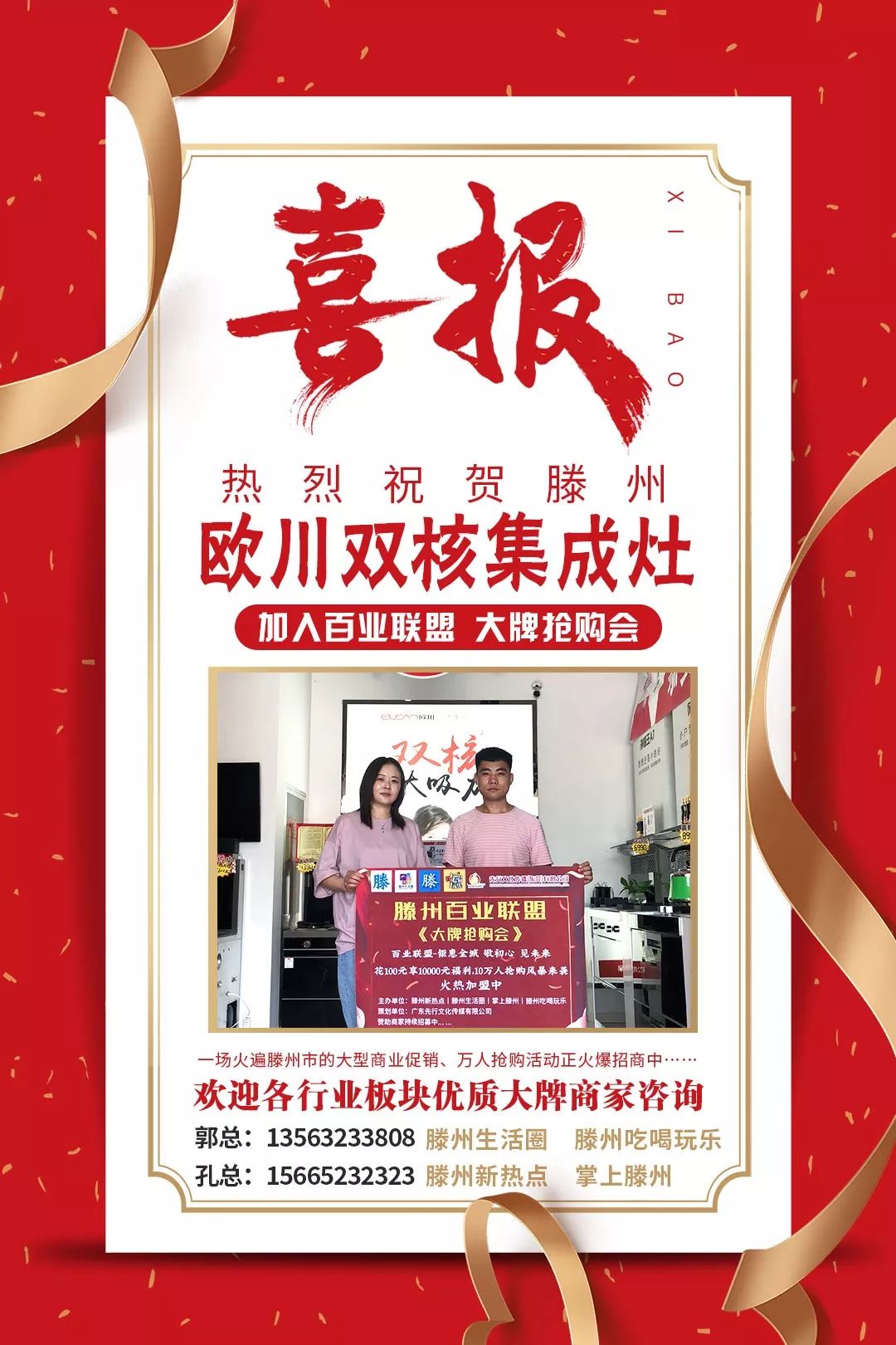 滕州大牌招商,滕州市大牌抢购