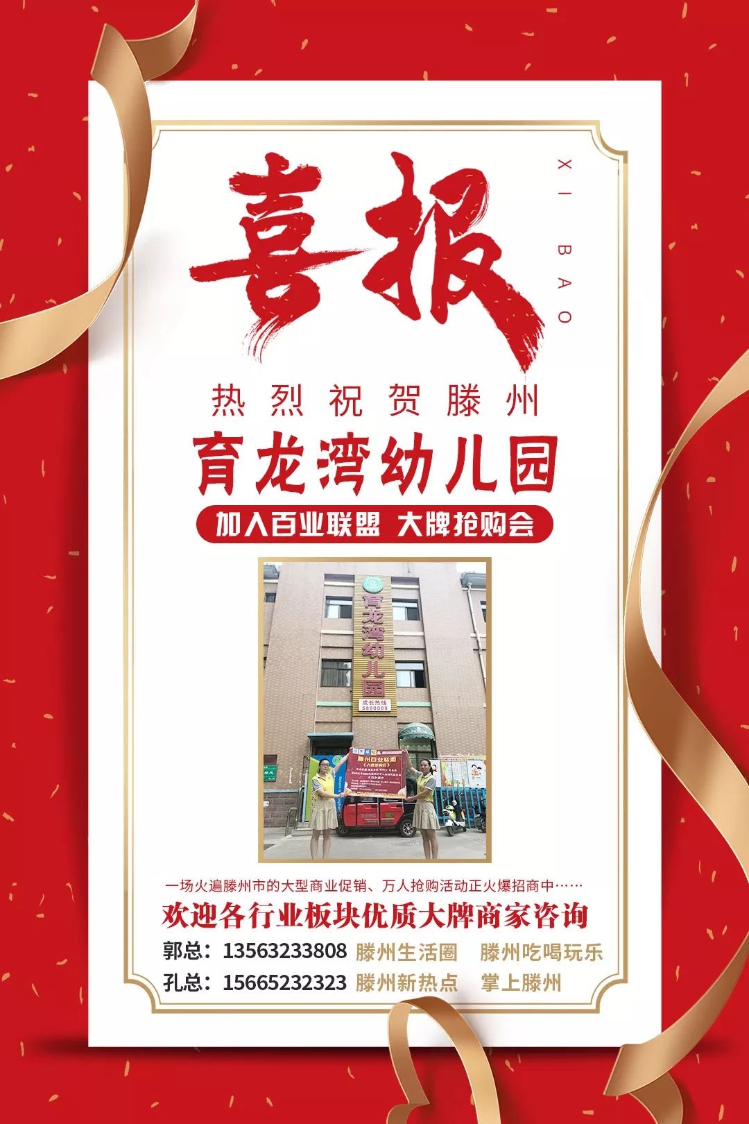 滕州大牌招商,滕州市大牌抢购