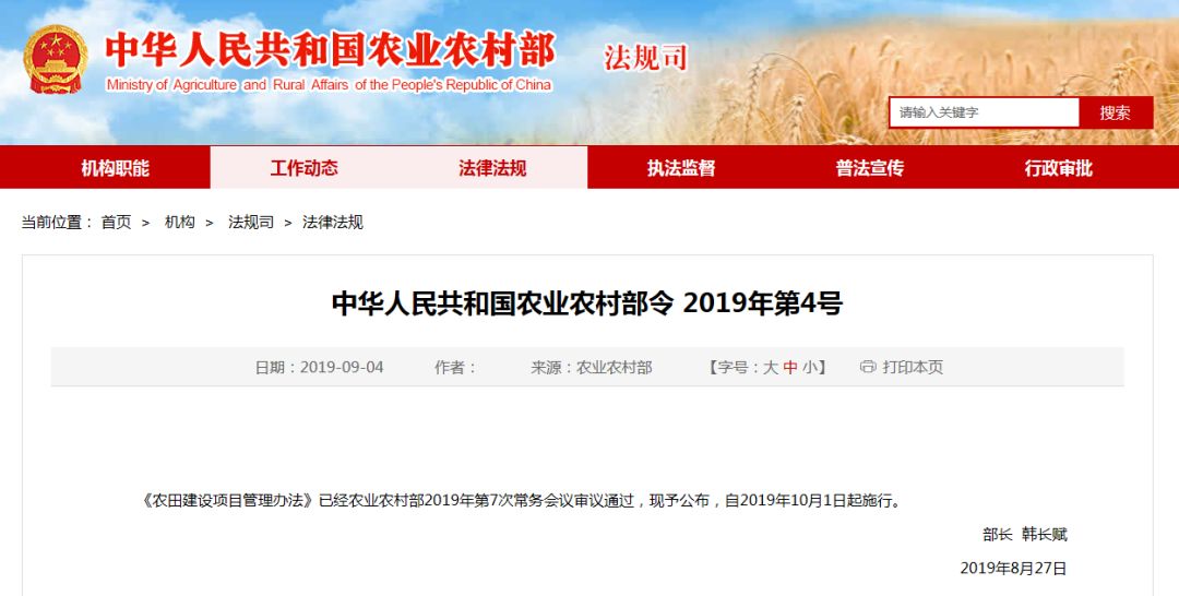 农业农村部关于农田建设的规定,农业农村部高标准农田建设文件