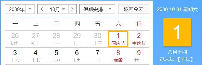 看了眼明年的中秋节日期,居然...极度心塞!说好不哭?但这回真要哭了