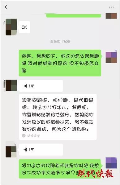 还没脱单？商家出售“代追”服务称：8天追到女神，成功率90%以上