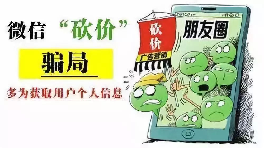 砍价链接骗局套路,砍价可以变成诈骗吗