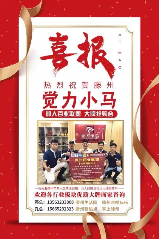 滕州大牌招商,滕州市大牌抢购