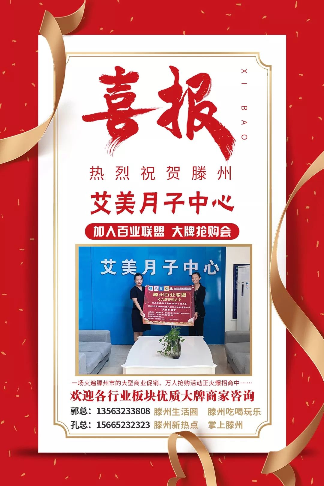 滕州大牌招商,滕州市大牌抢购