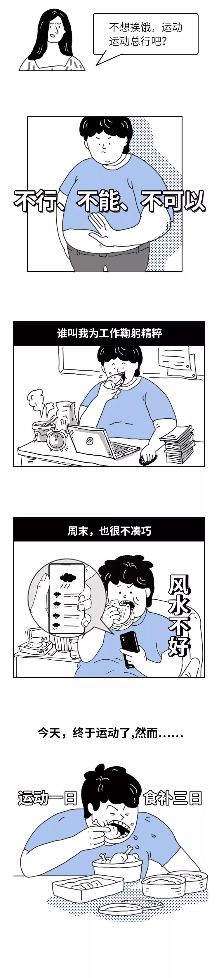 为了不减肥，男人可以有多心机