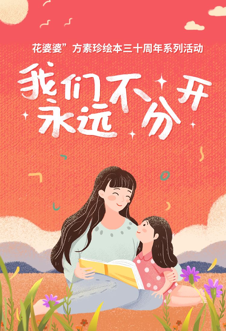 花婆婆活动,花婆婆方素珍近况