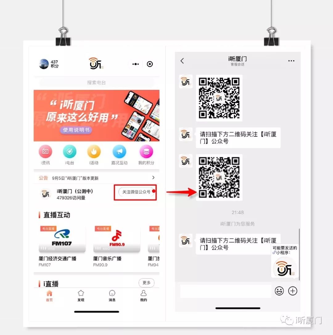 我们变化太大了！厦门广播推出的小程序有大精彩，用过的人都在推荐！使用说明来了…