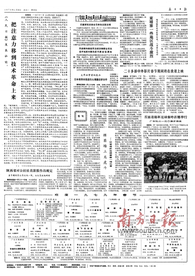 南粤绿茵梦激情燃烧七十年