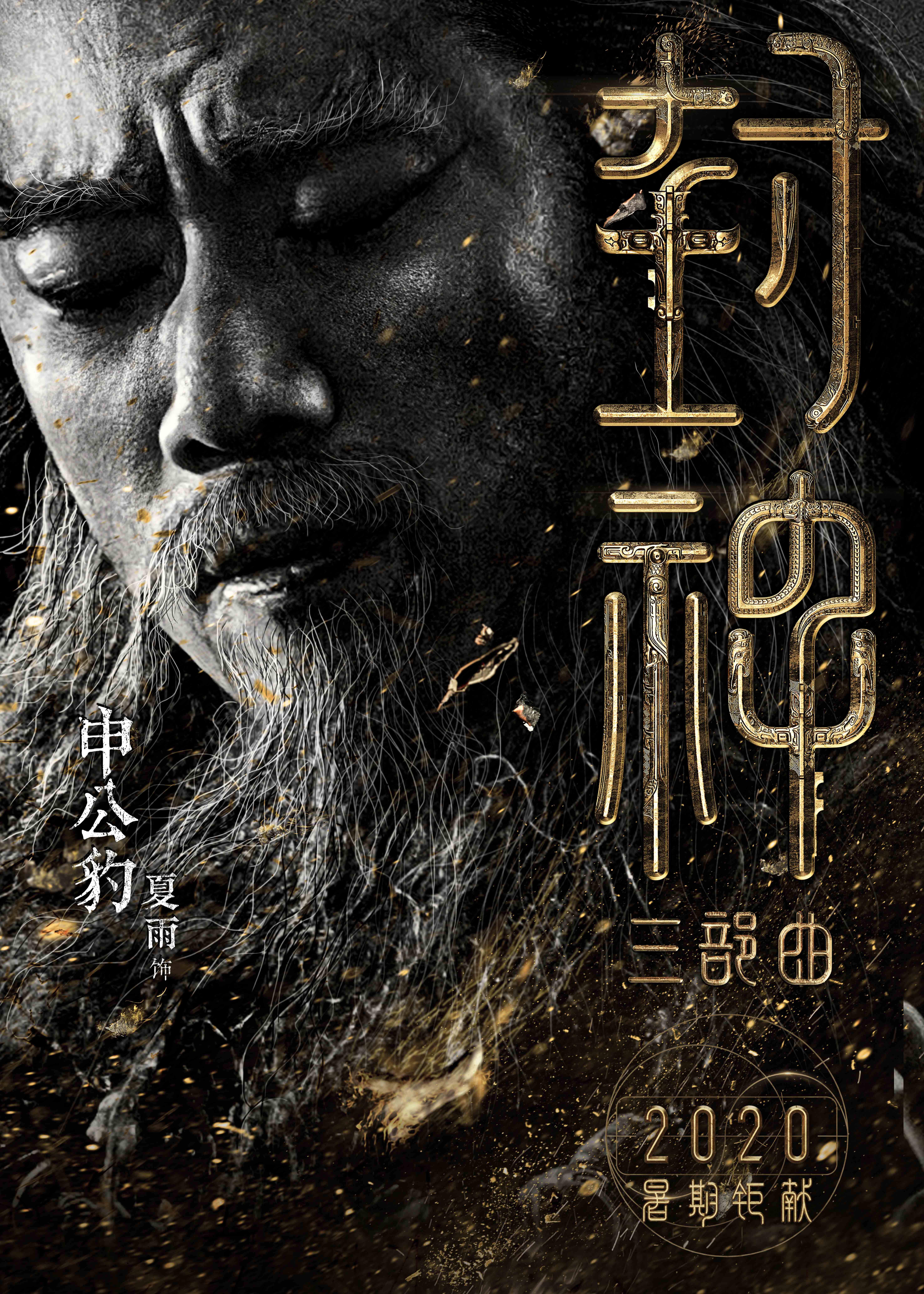 封神榜黄渤姜子牙拜见纣王,封神黄渤演姜子牙什么时候拍的