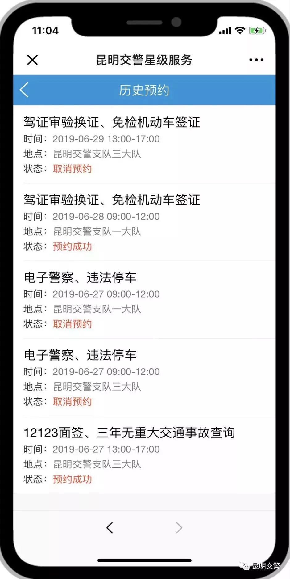 不用跑服务窗口就能处理交通违法,怎么提前预约办理交通违法业务