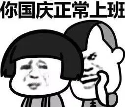 最新放假通知来了,十一放假哪些景区降价