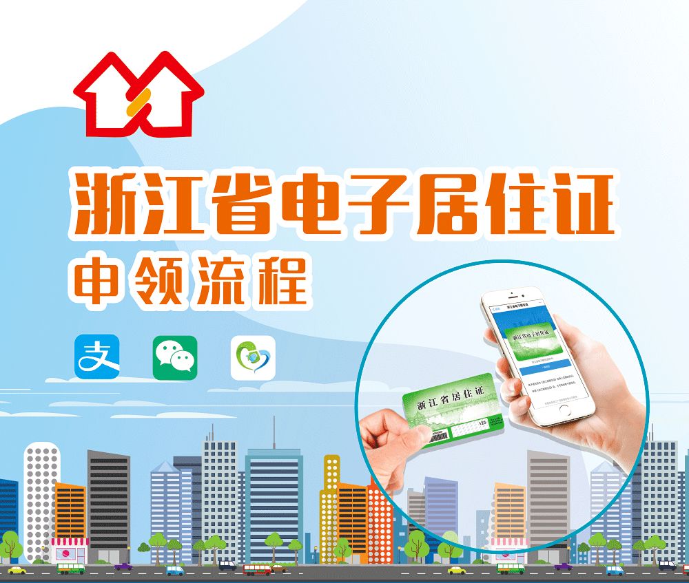 衢州居住证办理指南,衢州电子居住证怎么领取