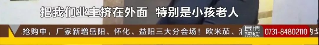 “住商之争”难化解！长沙富湾国际小区7栋7成住宅“住改商”，扰民情况严重，业主忍无可忍