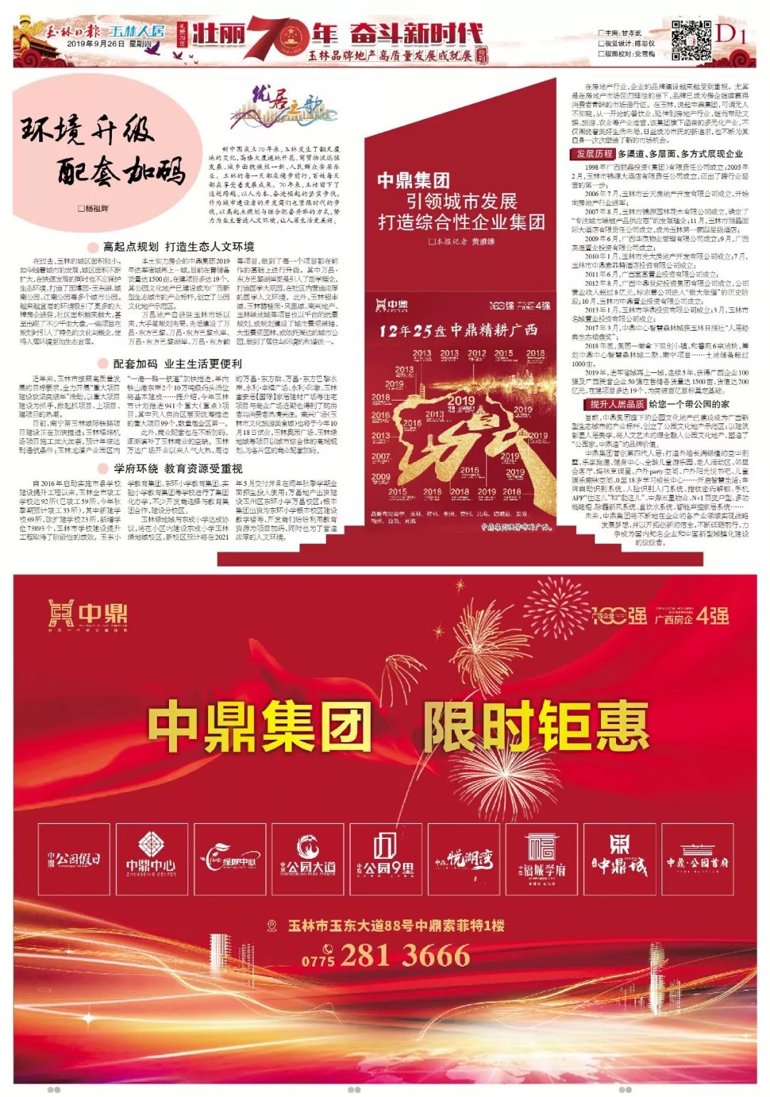 「礼赞70年」广厦千万，大庇天下！玉林品牌房企集体礼赞新中国成立70周年