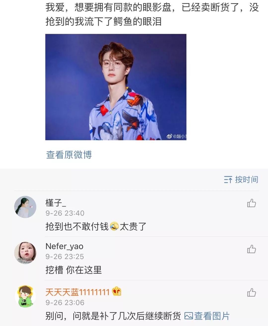 为什么要找男演员代言化妆品？？王一博、沈腾......真的都很灾难啊