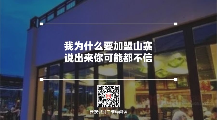 食疗养生加盟怎么避坑,加盟自助烤肉店如何避坑