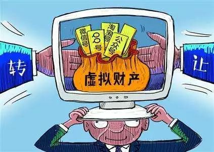 【普法课堂】手机号码、QQ、微信、花呗能继承吗？答案来了！