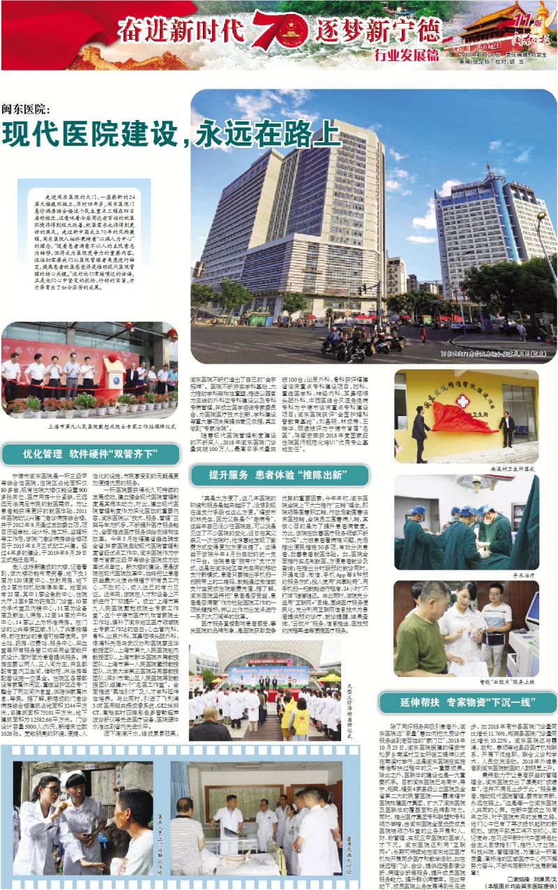 闽东医院病房建设,闽东医院简介