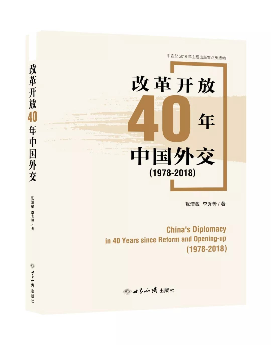 图书推荐古风,外交风云书