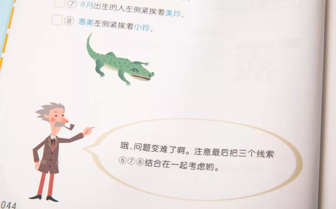 爱因斯坦式小学生思维,爱因斯坦式小学生逻辑思维训练