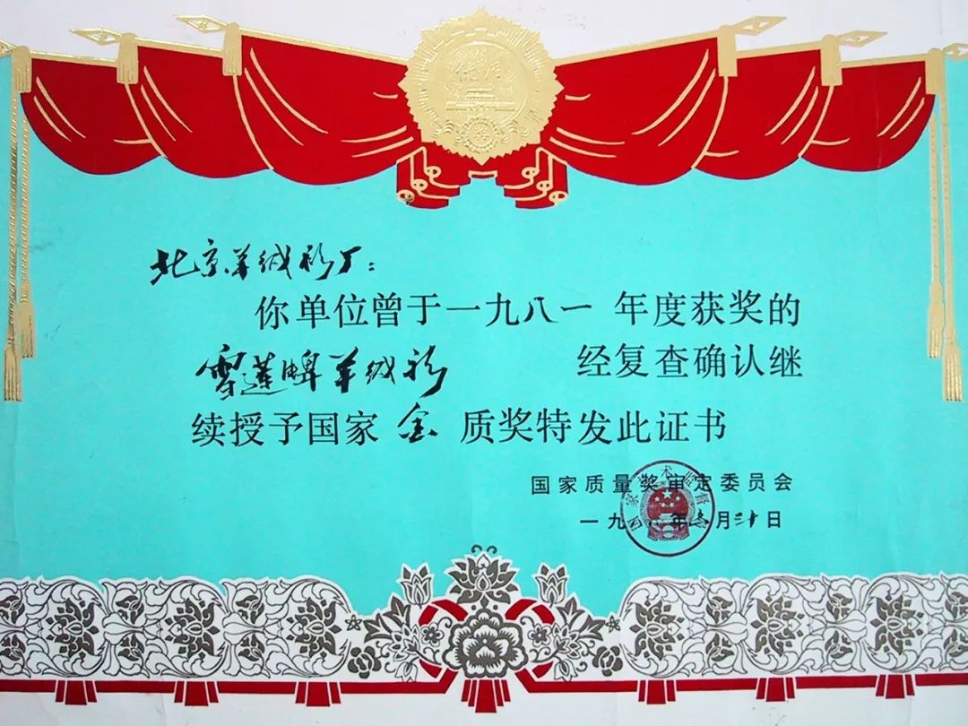 「70年追梦•70面旗帜」雪莲：百年铸就民族羊绒巨擘