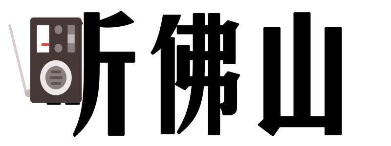 佛山出台新能源汽车补贴方案,佛山补贴新能源汽车