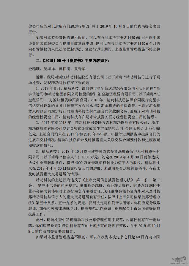 信披违规被证监会调查,涉嫌信披违规董事长调查