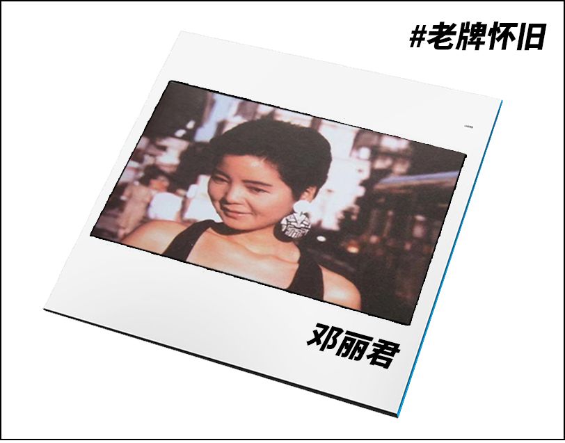 邓丽君的MV记录了你爸妈的时尚潮流