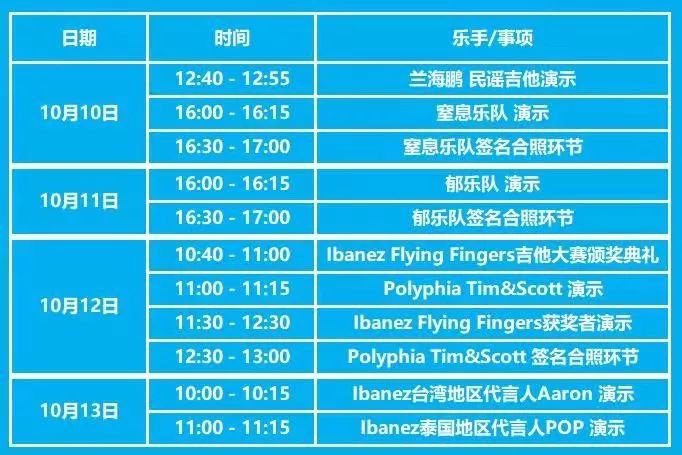 上海国际乐器展依班娜,2023上海国际乐器展fender