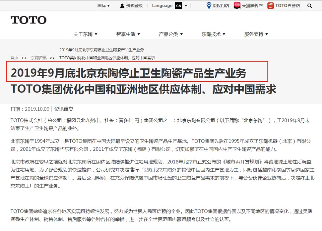 TOTO关停北京东陶，近800名员工工作或受影响