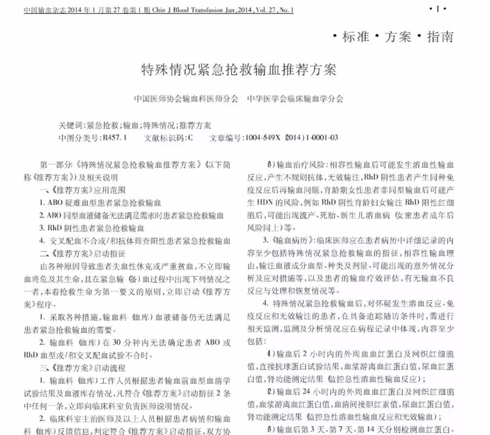 输血与血量科普,静脉输血科普视频