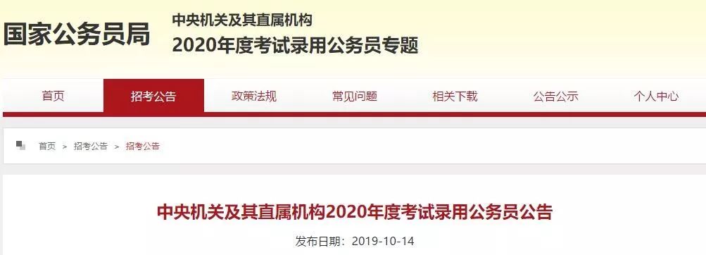 2023年国家公务员报名通知,国家公务员招考公告2024