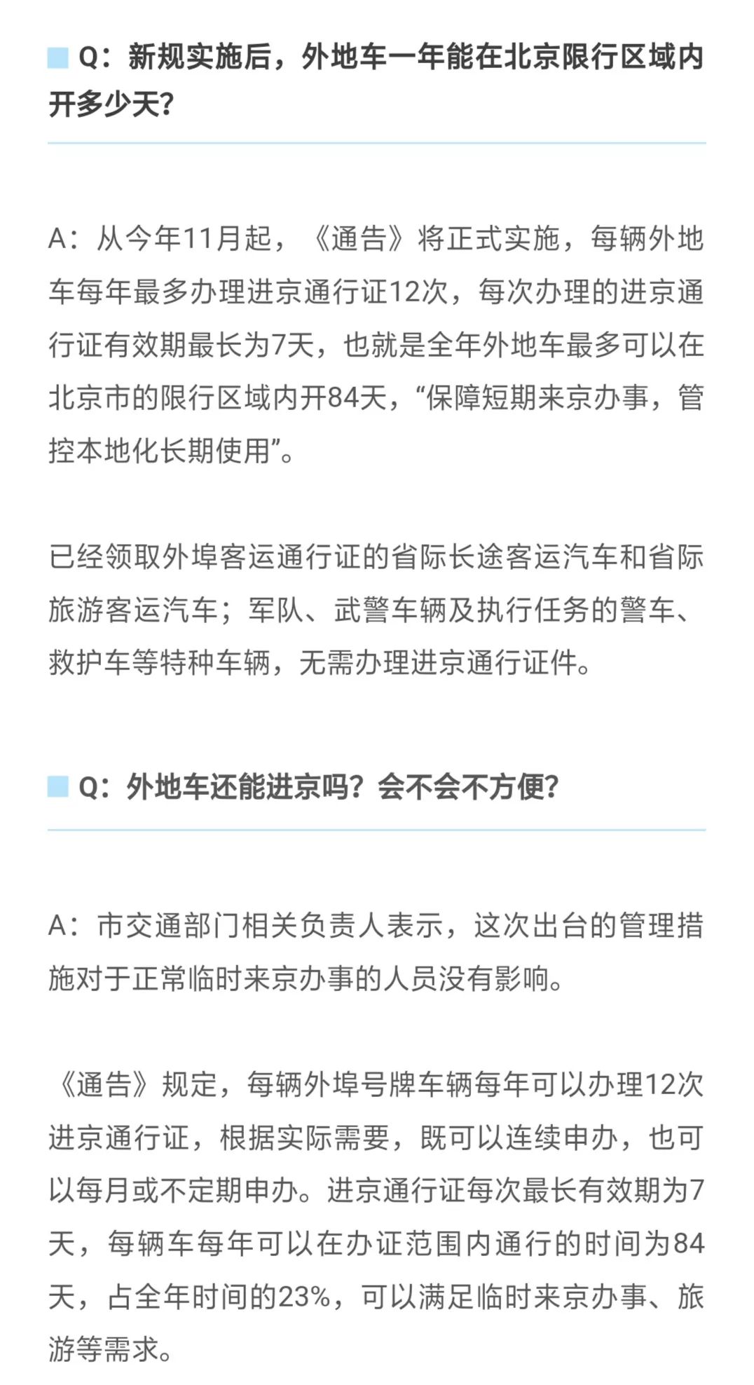 北京交警app怎么办理六环内进京证,现在北京检查站可以办理进京证吗